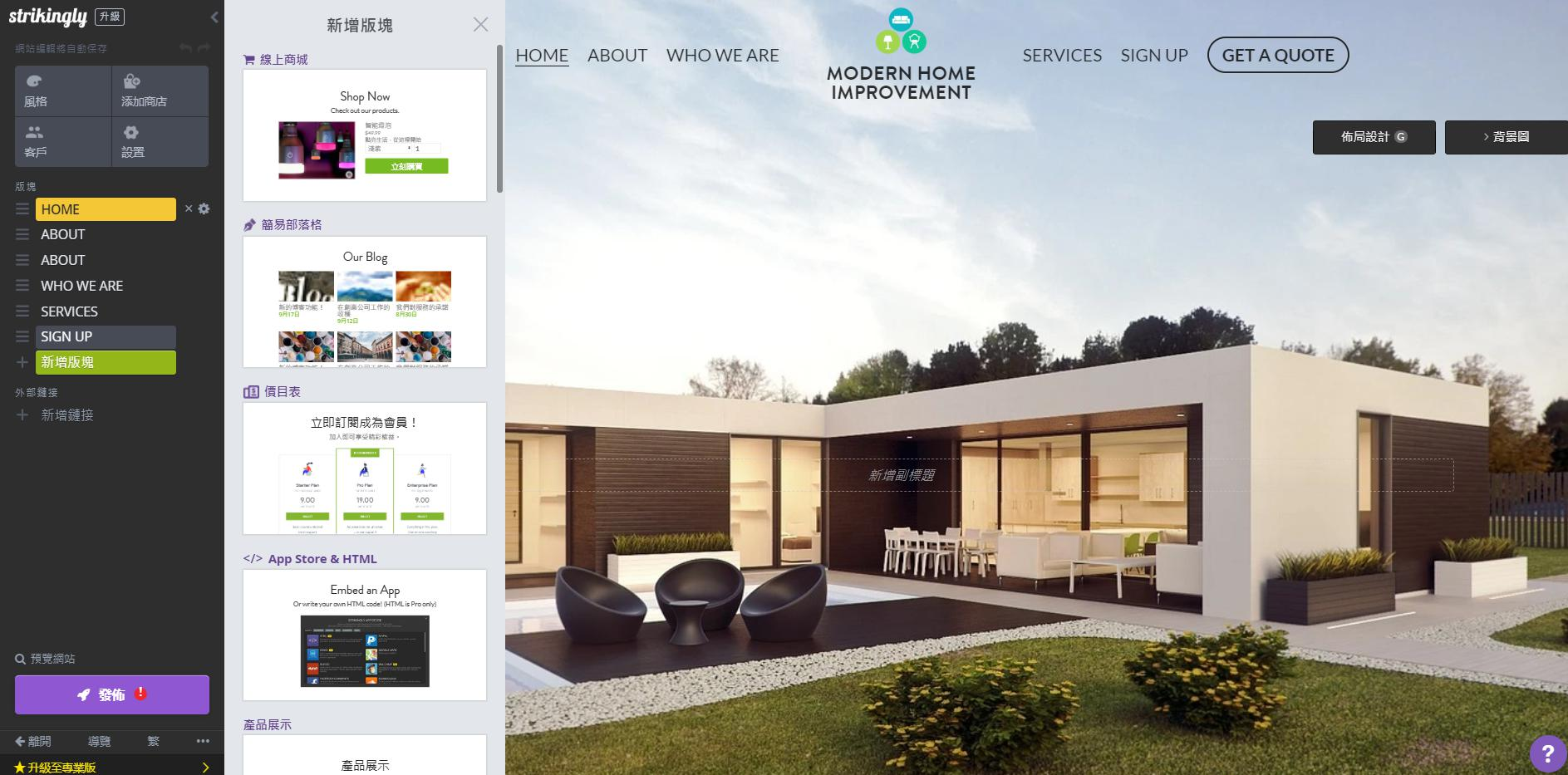 架站製作編輯器 架站製作編輯器